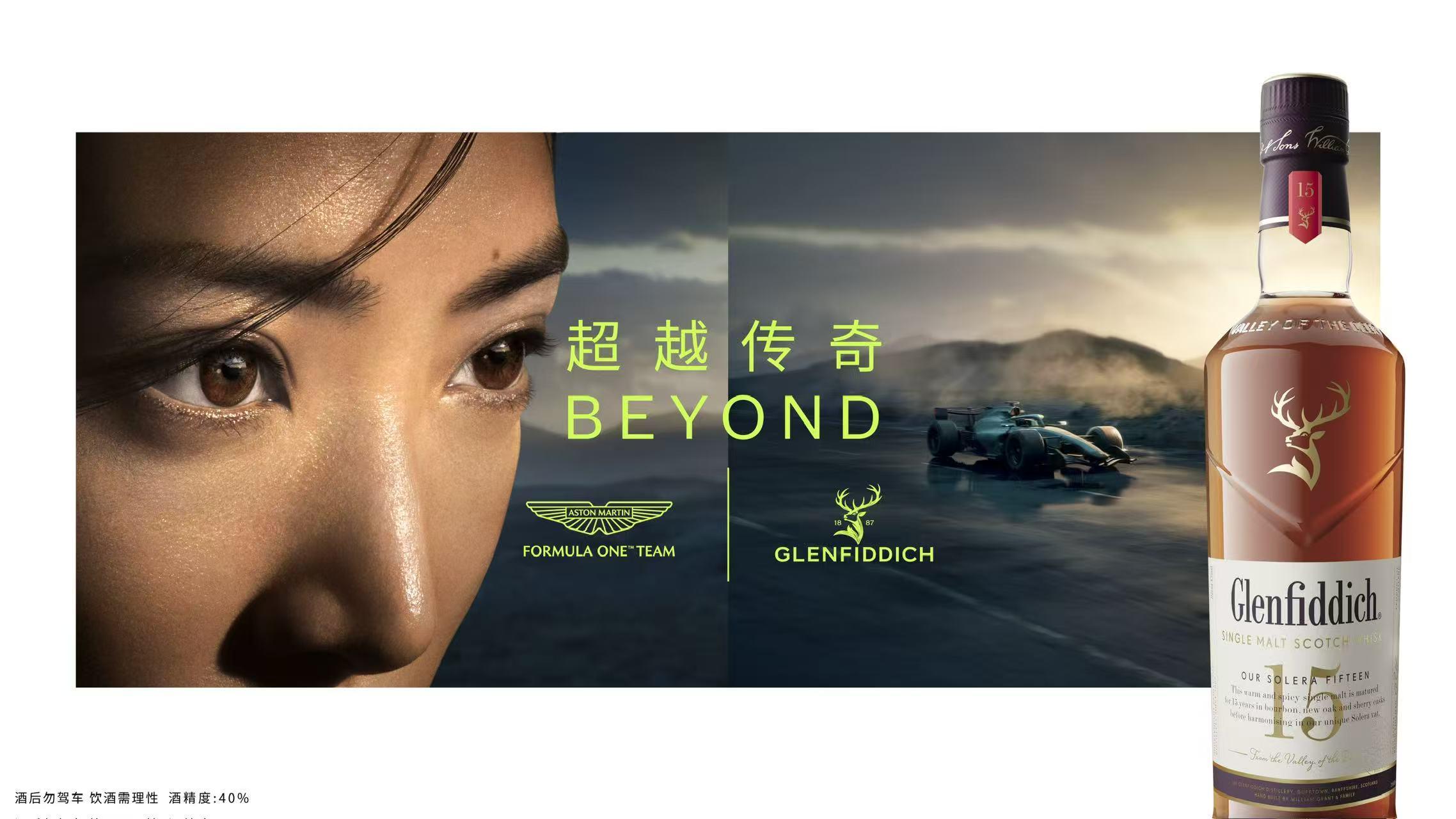 华体会体育登录入口-格兰菲迪携手阿斯顿·马丁一级方程式车队™，诠释“超越传奇”