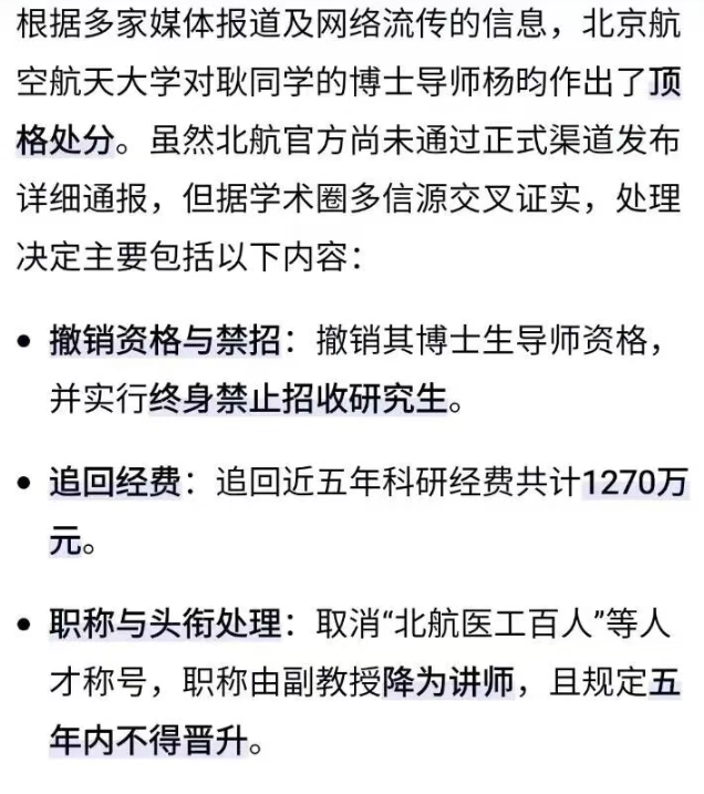 华体会体育app下载-耿同学的博导杨昀：降为讲师，千万经费被追！真的还是假的？